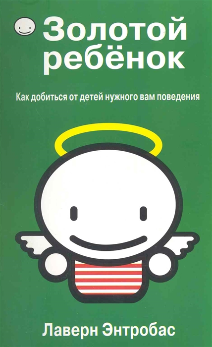 

Золотой ребенок