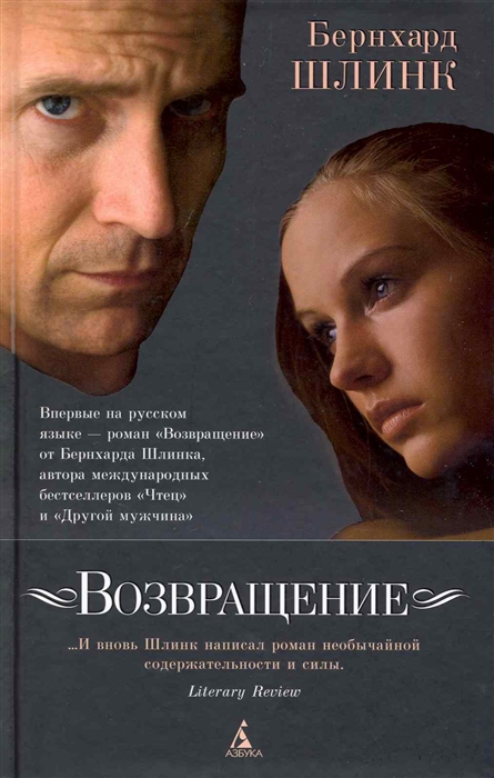 

Возвращение