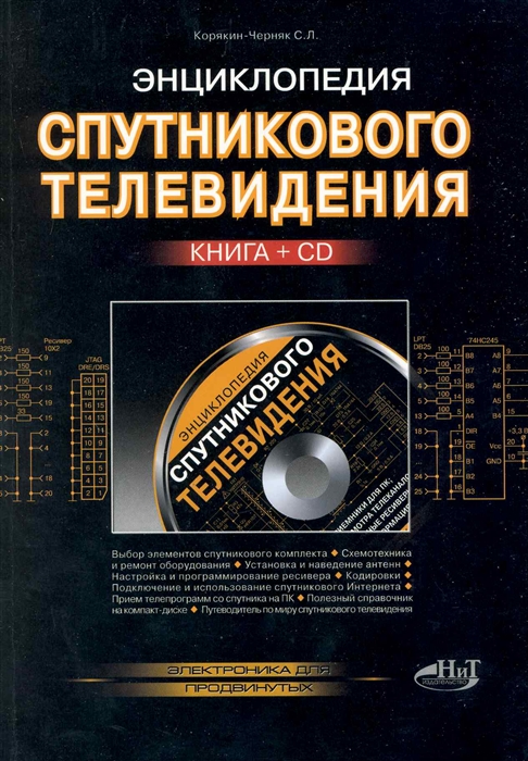 

Энциклопедия спутникового телевидения
