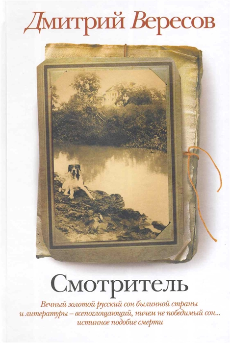 

Смотритель