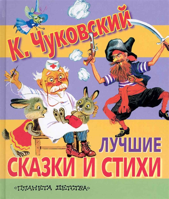 

Лушие сказки и стихи