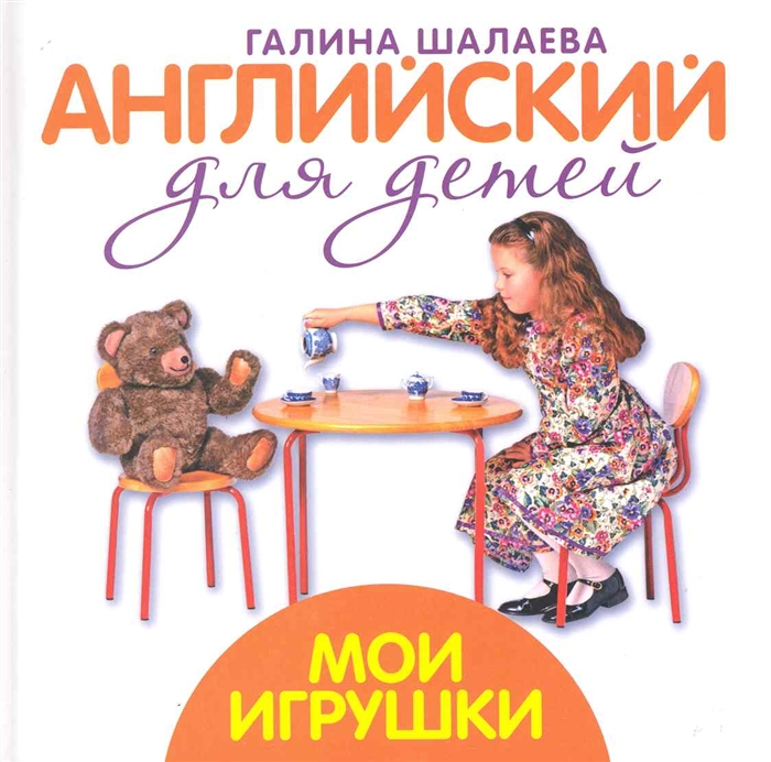 

Мои игрушки