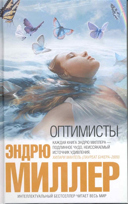 

Оптимисты