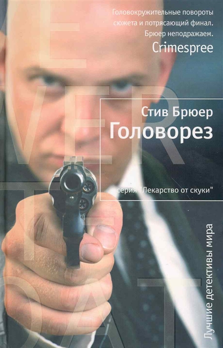 

Головорез