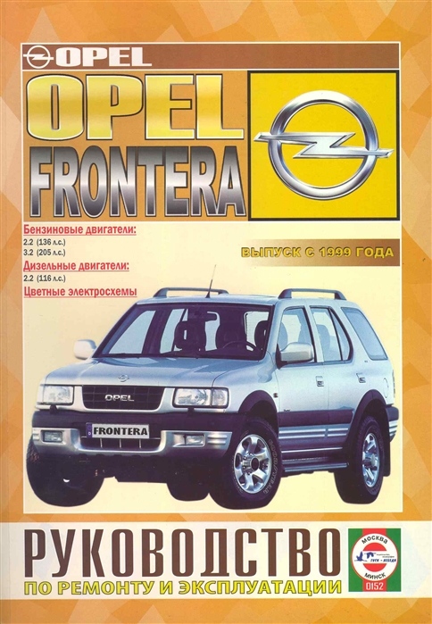 

Opel Frontera