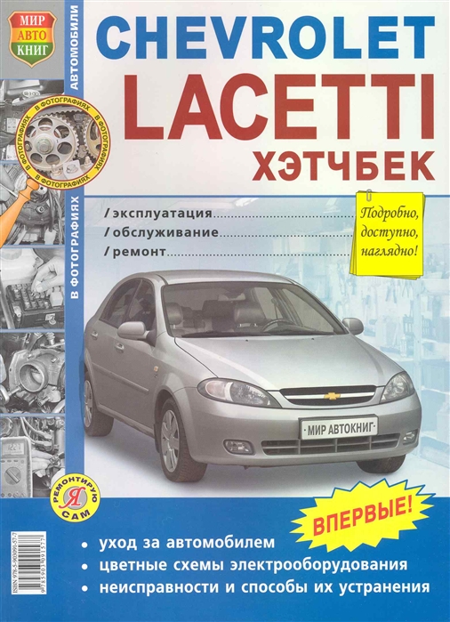 

Chevrolet Laccetti хэтчбек