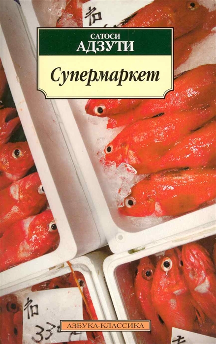 

Супермаркет