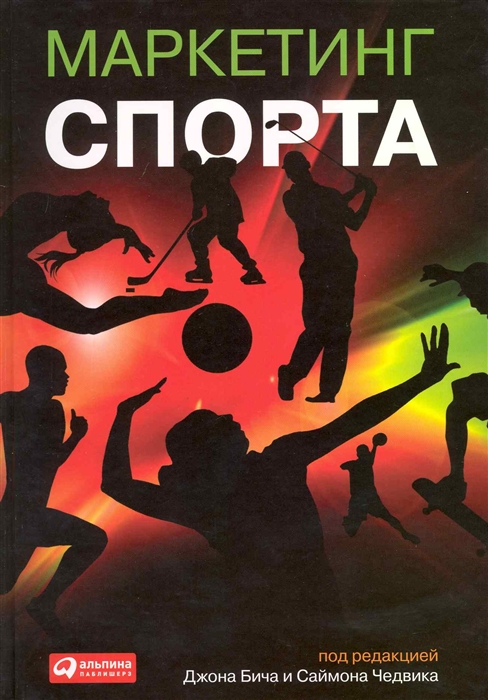 

Маркетинг спорта