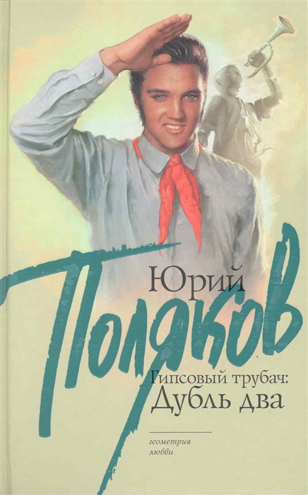 

Гипсовый трубач Дубль два