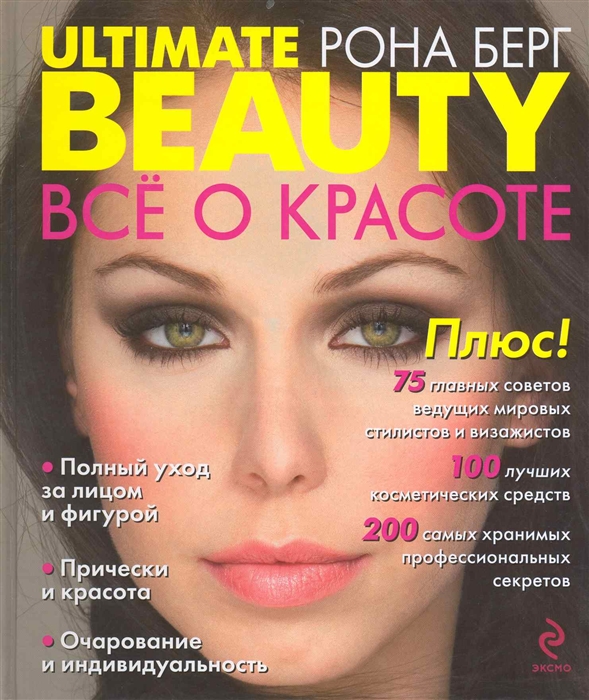 

ULTIMATE BEAUTY ВСЕ О КРАСОТЕ