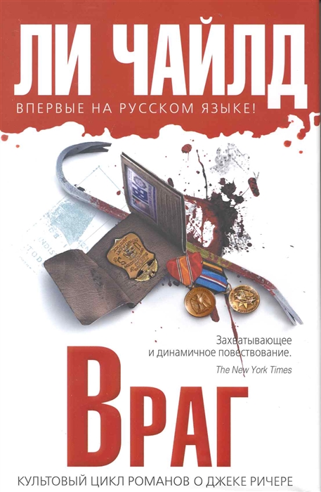 

Враг