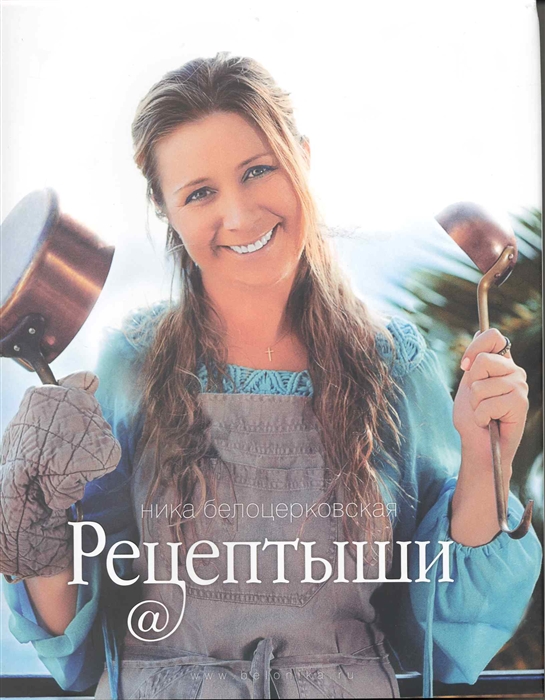 

Рецептыши