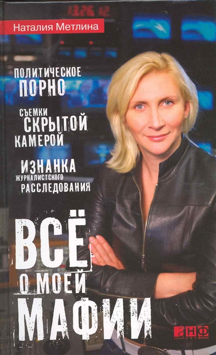 

Все о моей мафии