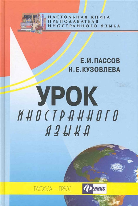 

Урок иностранного языка