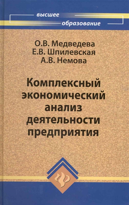 

Комплексный экономический анализ деятельности предприятия