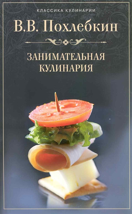 

Занимательная кулинария