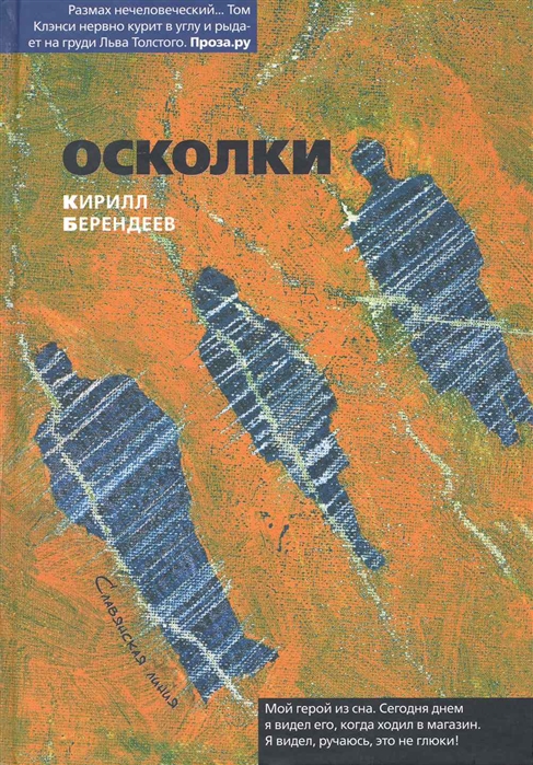 

Осколки
