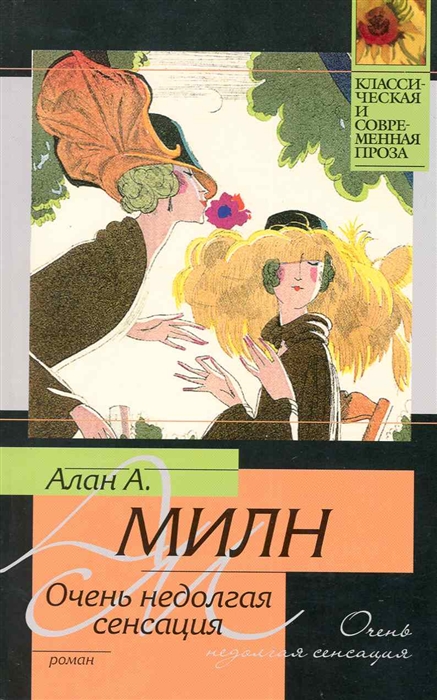 

Очень недолгая сенсация