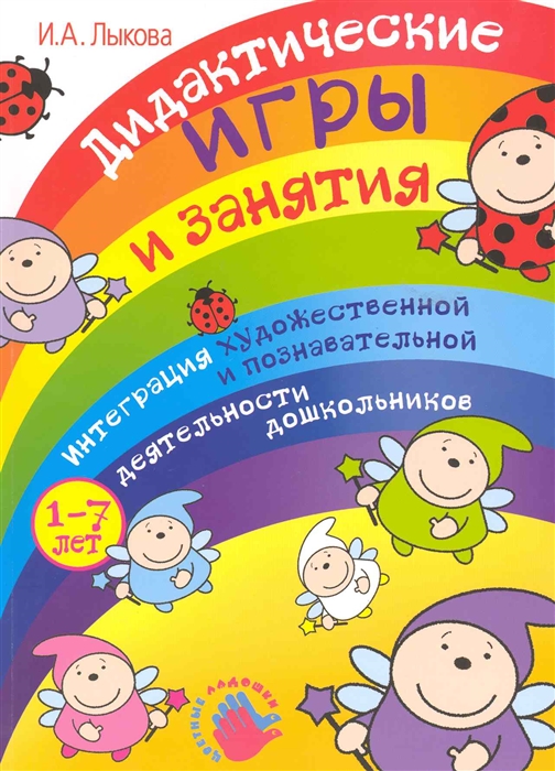 

Дидактические игры и занятия
