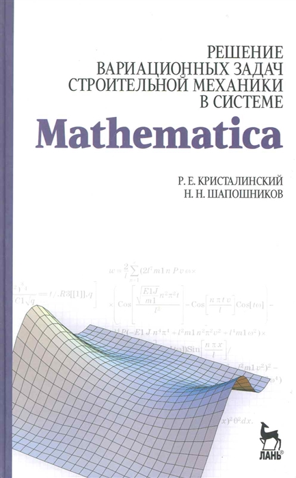 

Решение вариац задач строит механики в системе Mathematica