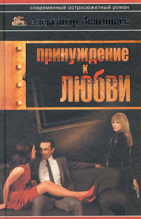 

Принуждение к любви