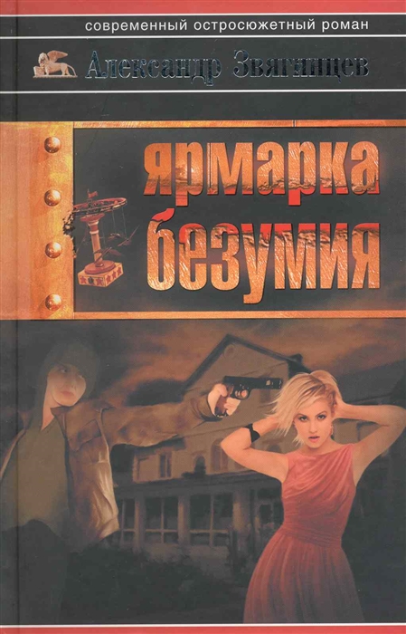 

Ярмарка безумия