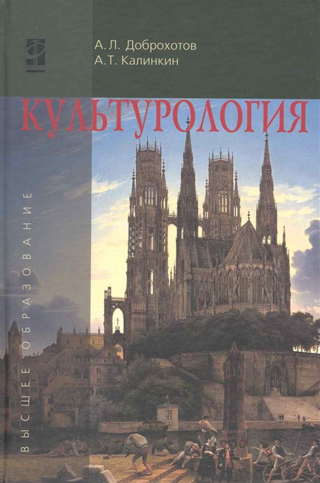 

Культурология Учеб пос