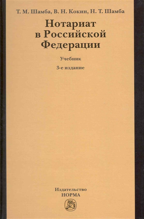 

Нотариат в РФ Учеб