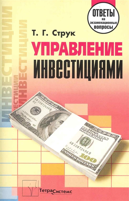 

Управление инвестициями Ответы на экз вопросы