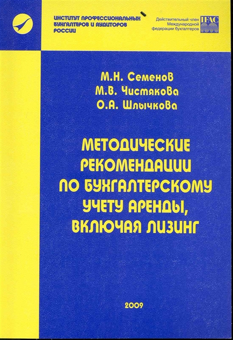 

Методические рекомендации по бух учету аренды включая лизинг