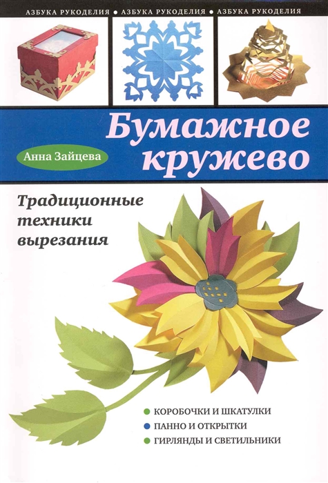 

Бумажное кружево Традиц техники вырезания