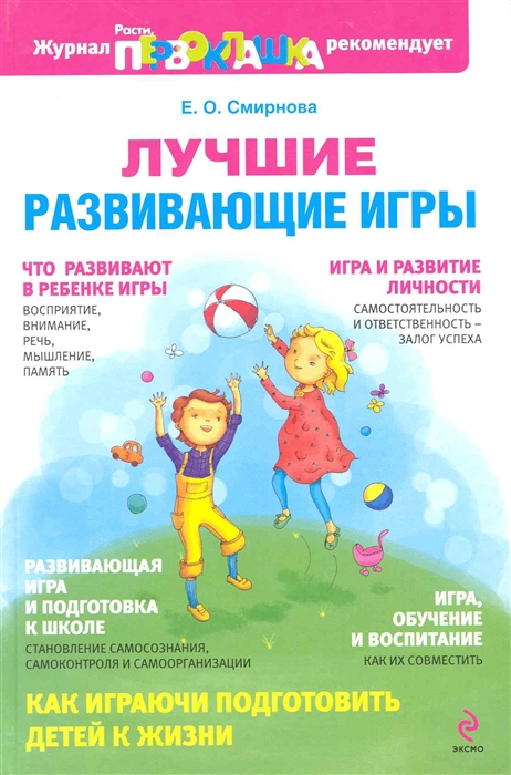 

Лучшие развивающие игры