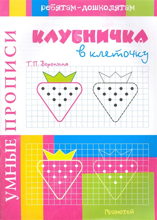 

Клубничка в клеточку