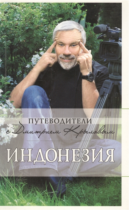 

Индонезия