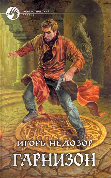

Гарнизон