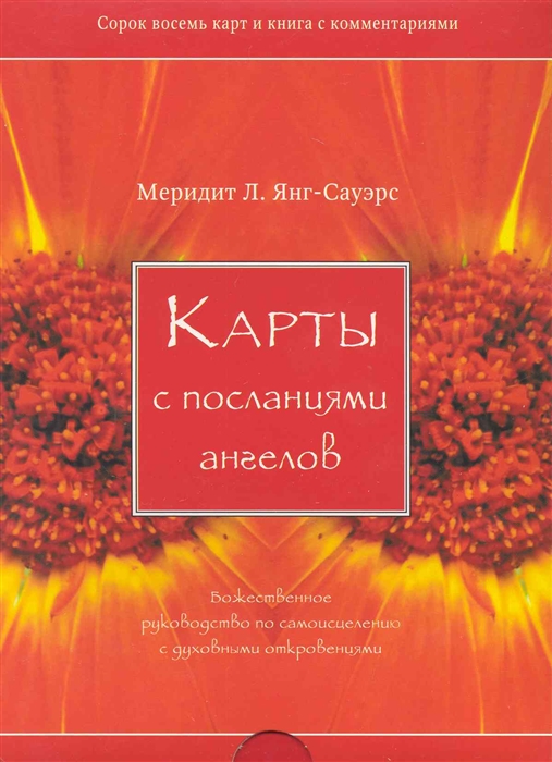 

Карты с посланиями ангелов