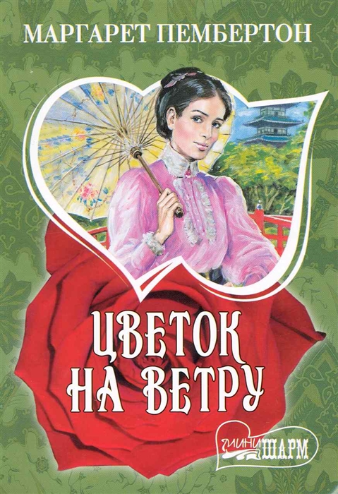 

Цветок на ветру