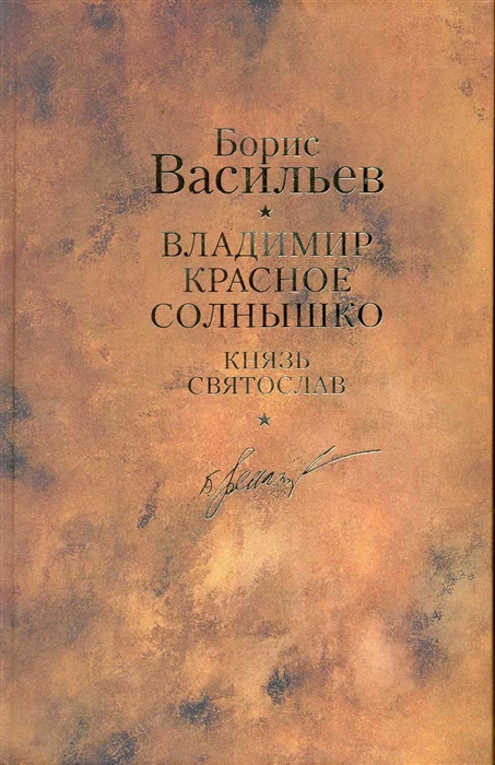 

Владимир Красное Солнышко т 9 12тт