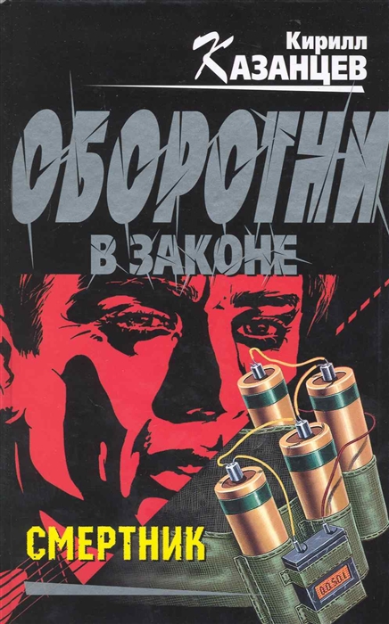 

Смертник