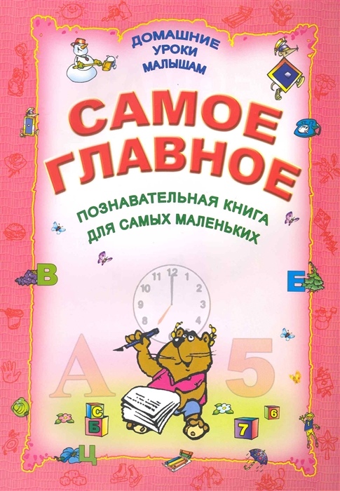 

Самое главное