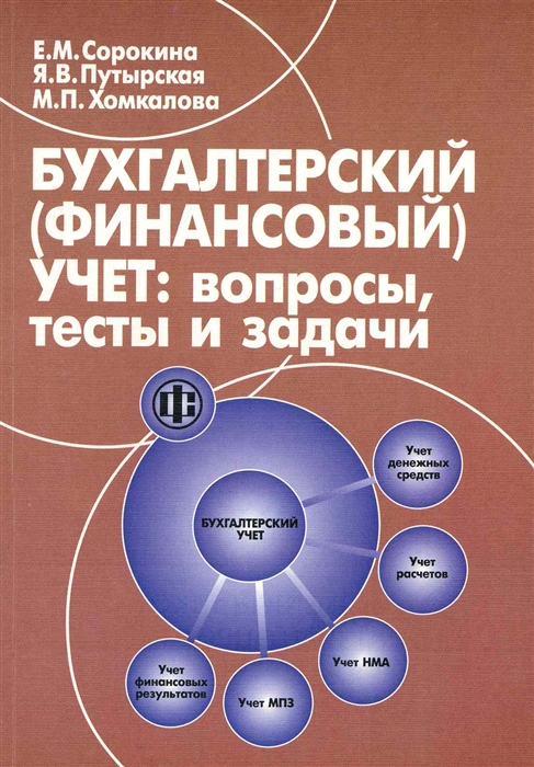 

Бухгалтерский