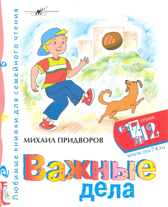 Очень важные книги. Михаил Придворов. Михаил Придворов книги. Михаил Придворов стихи. Михаил Придворов стихи для детей.