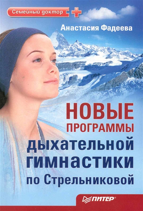 

Новые программы дыхат гимнастики по Стрельниковой
