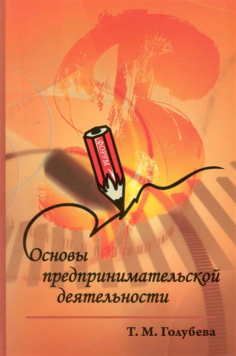 

Основы предпринимательской деятельности