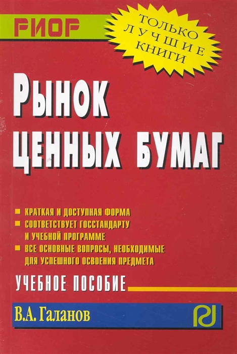 

Рынок ценных бумаг