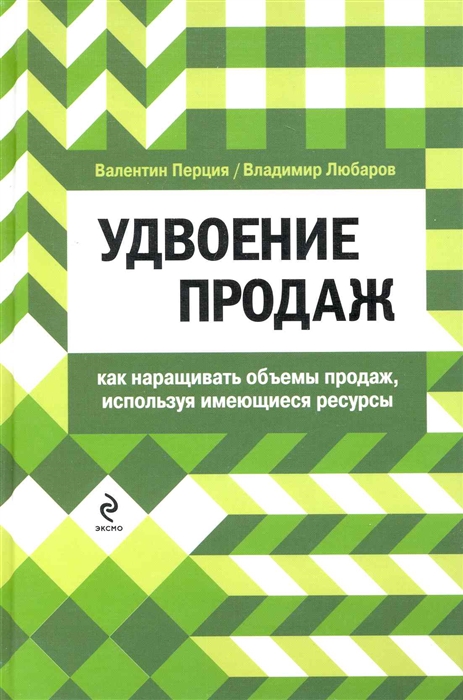 

Удвоение продаж Как наращивать обьемы продаж