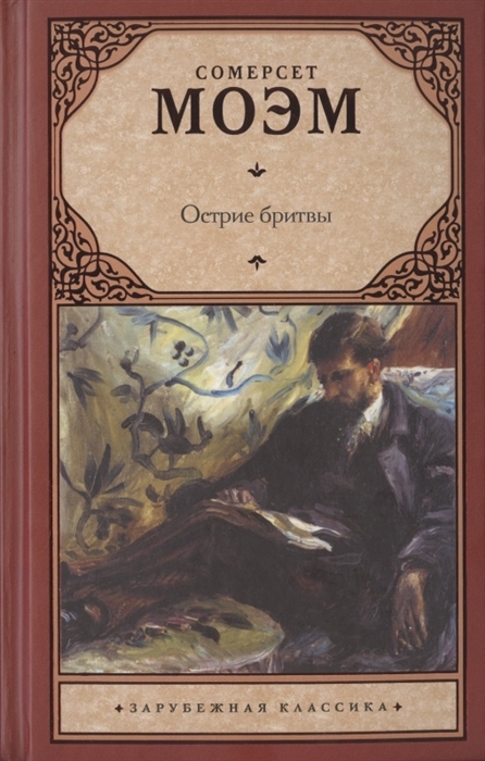

Острие бритвы