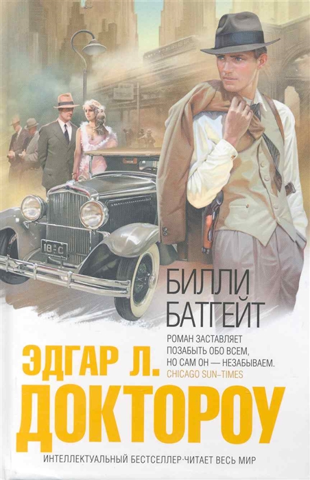 

Билли Батгейт