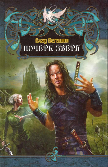 

Почерк зверя