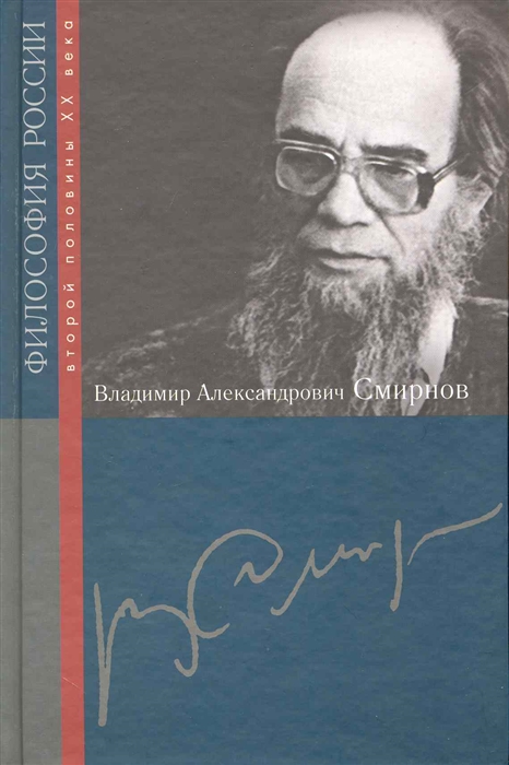 

Владимир Александрович Смирнов